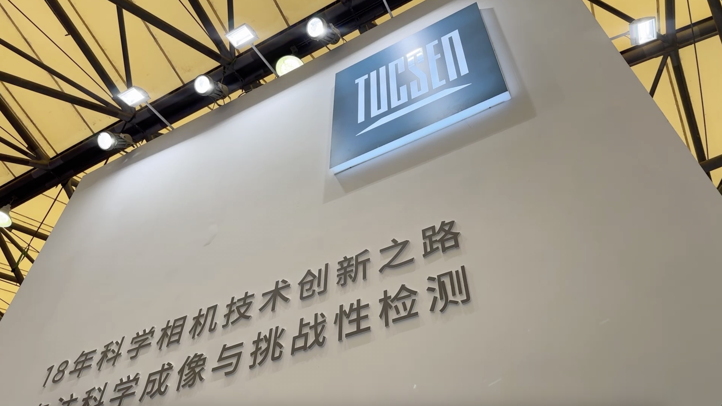 鑫圖精彩亮相2024慕尼黑上海光博會！